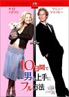 １０日間で男を上手にフル方法