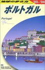 地球の歩き方ポルトガル