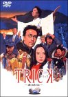 トリック劇場版